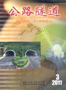 公路隧道雜志