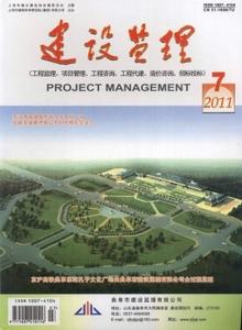 建設(shè)監(jiān)理雜志