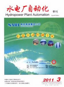 水電廠自動(dòng)化雜志