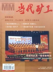 當代礦工雜志