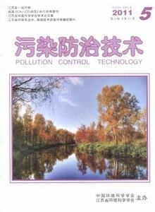 污染防治技術(shù)雜志