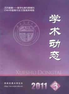 學術動態雜志