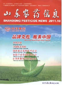 山東農藥信息雜志