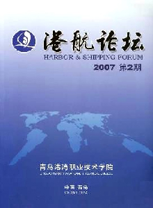 港航論壇雜志