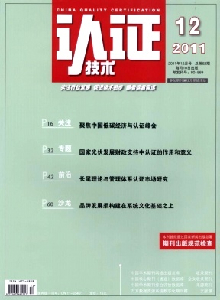 認證技術(shù)雜志