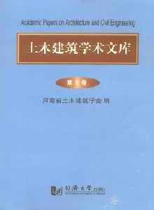 土木建筑學(xué)術(shù)文庫(kù)雜志
