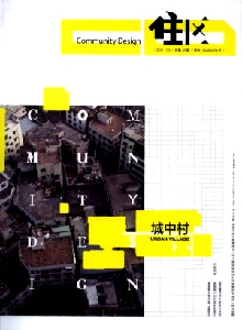 住區雜志