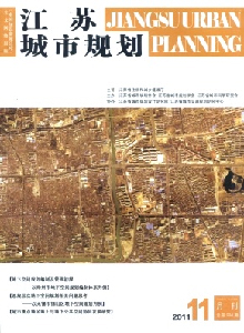 江蘇城市規(guī)劃雜志