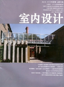 室內設計雜志