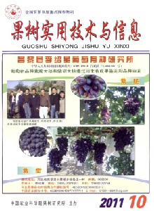 果樹實用技術(shù)與信息雜志