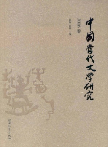 中國當代文學研究雜志