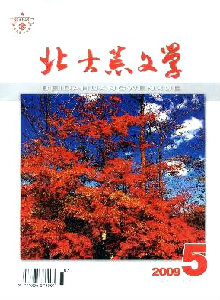 北大荒文學雜志