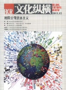 文化縱橫雜志