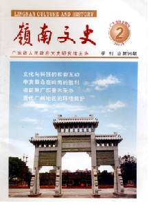 嶺南文史雜志