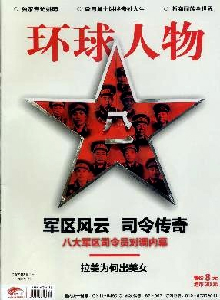 環球人物雜志
