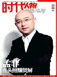 時代人物雜志