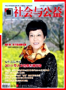 社會與公益雜志