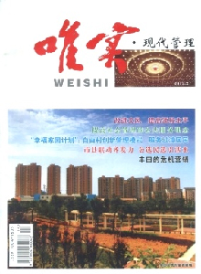 唯實·現代管理雜志