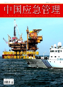 中國應急管理雜志