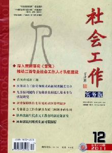 社會工作·實務版雜志