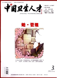 中國衛生人才雜志