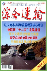 綜合運(yùn)輸雜志