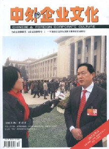 中外企業文化雜志