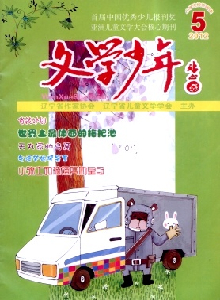 文學(xué)少年·小學(xué)雜志