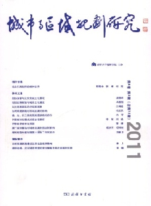 城市與區(qū)域規(guī)劃研究雜志