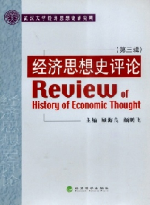 經濟思想史評論雜志