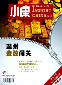 小康雜志