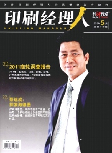 印刷經理人雜志