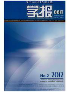 常州信息職業(yè)技術(shù)學(xué)院學(xué)報