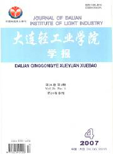 大連輕工業(yè)學(xué)院學(xué)報