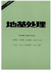 地基處理雜志