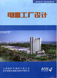 電器工廠設(shè)計雜志