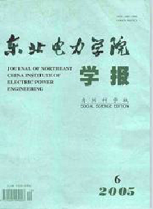 東北電力學院學報