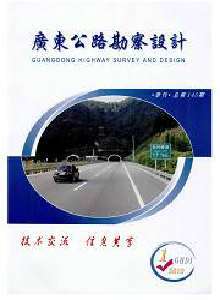 廣東公路勘察設(shè)計雜志