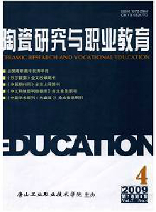 河北陶瓷雜志