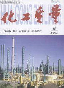 化工質(zhì)量雜志