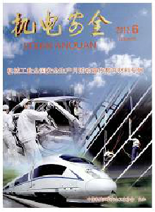 機(jī)電安全雜志