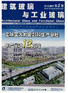 建筑玻璃與工業玻璃雜志