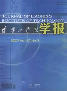 遼寧工學(xué)院學(xué)報(bào)