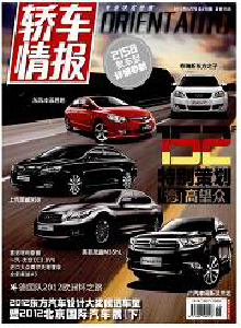 轎車情報(bào)雜志