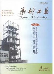染料工業雜志
