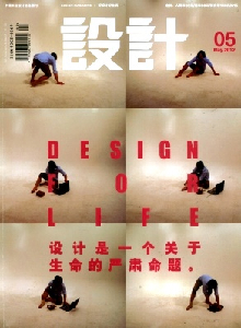 設(shè)計(jì)雜志