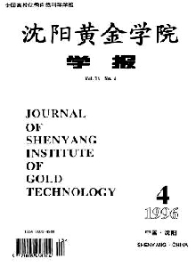 沈陽黃金學院學報