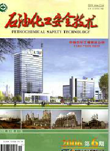 石油化工安全技術(shù)雜志