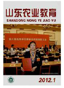 山東農(nóng)業(yè)教育雜志