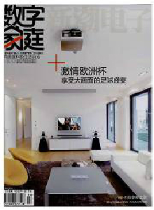 數字家庭